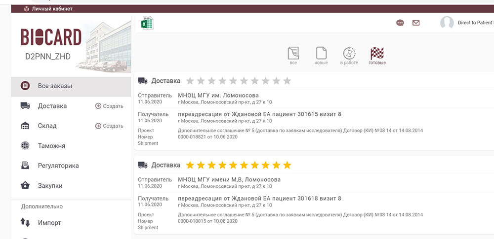 Скриншот новая система оценки качества сервиса Biocard. перевозки термозависимых грузов с соблюдением температурного режима