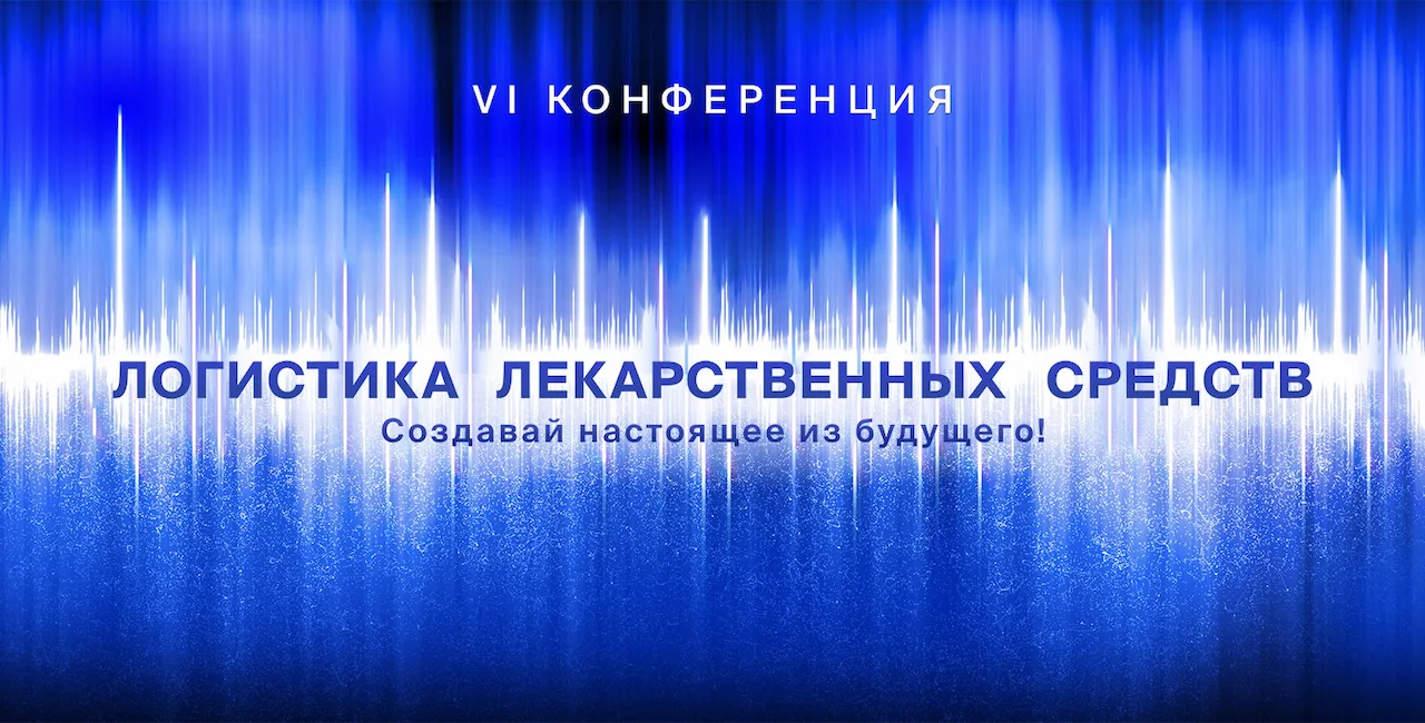 BIOCARD will participate in the VI conference “Logistics of Medicines”