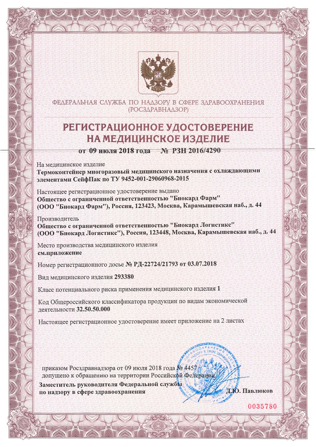 ТЕРМОКОНТЕЙНЕР SAFEPACK SP-50 PPU В ГОФРОКОРОБЕ