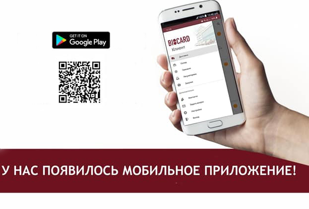 Рука держит телефон с приложением Biocard, где можно заказать температурные грузоперевозки, доставку медикаментов, лекарств