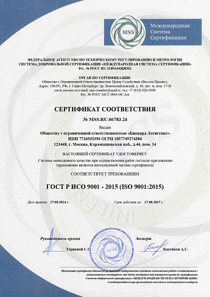 Certificate issued to BIOCARD, a logistics company transporting medicines, vaccines and biomaterials (scan)