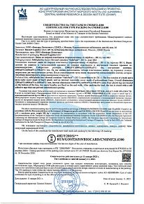 Сертификат, выданный логистической компании Biocard, осуществляющей перевозки лекарственных средств, вакцин, биоматериалов