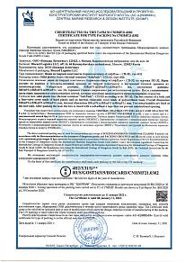 Сертификат, выданный логистической компании Biocard, осуществляющей перевозки лекарственных средств, вакцин, биоматериалов