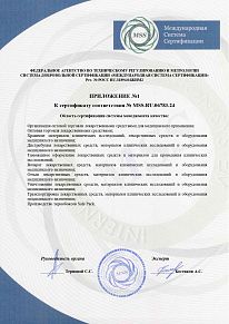 Сертификат, выданный логистической компании Biocard, осуществляющей перевозки лекарственных средств, вакцин, биоматериалов